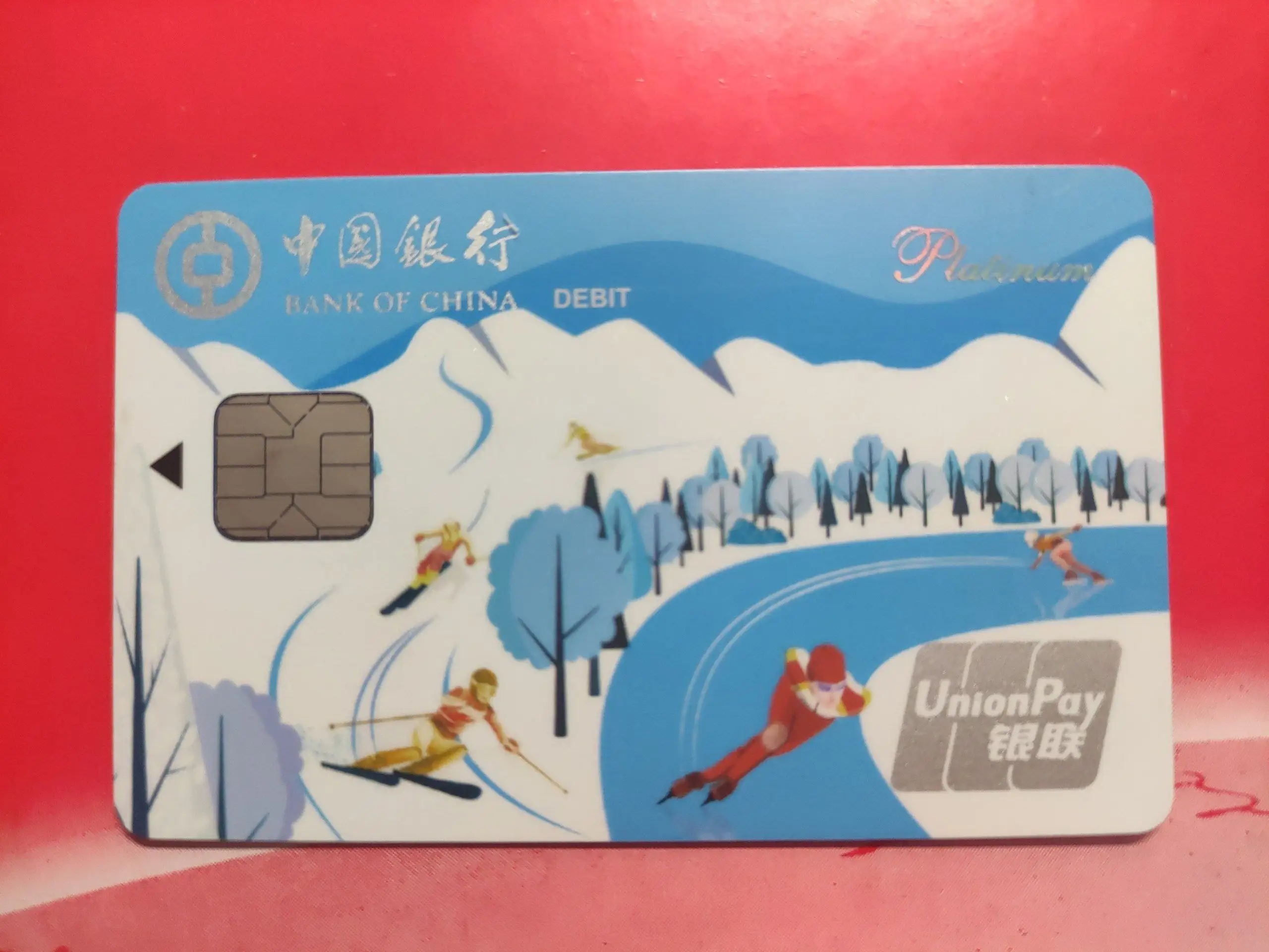 中国银行长城冰雪借记卡